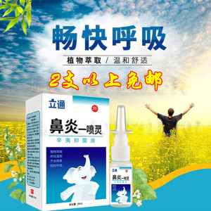 鼻炎喷雾鼻舒鼻窦炎儿童过敏性鼻腔通鼻子通气濞爽鼻贴喷剂日本ff