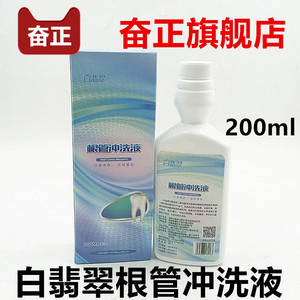 白翡翠 根管冲洗液200ml 口腔科牙科齿科用白翡翠根管抑菌冲洗液