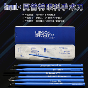 美国进口sharpoint夏普特一次性眼科手术刀手术刀眼用穿刺刀宝石