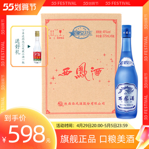 西凤酒45度6瓶装星空375 陕西西凤375酒蓝瓶绵柔凤香型粮食酒白酒