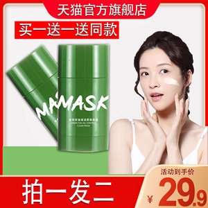 绿茶控油mask固体清洁面膜涂抹式抖音清洁面膜泥膜清洁毛孔旗舰店