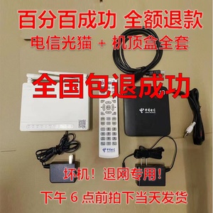 中国电信退网销户机顶盒光猫wifi设备充数押金电视宽带光纤猫天翼