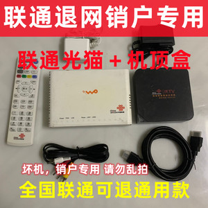 中国联通光猫机顶盒退网销户专用设备移动电信宽带网络电视注销用