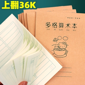 多格算术本数学本小学生一年级幼小衔接幼儿园三年级上册方格小学四