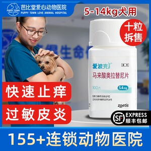 4mg狗狗真菌细菌过敏异位性皮炎皮肤病止痒药
