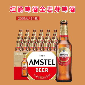 8月11到期amstel红爵啤酒200ml*24瓶/箱(喜力旗下 全麦芽啤酒)