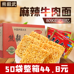 熊毅武麻辣方便面65g*50袋清真干脆面8090后怀旧干吃面整箱装