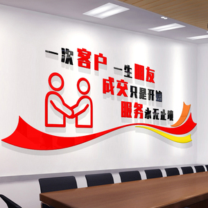 服务客户激励口号公司企业文化墙励志标语办公室装饰3d立体墙贴纸