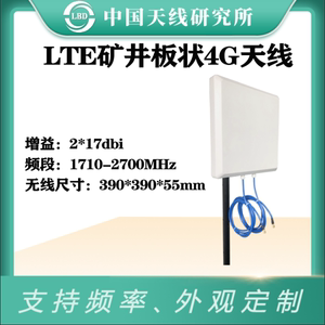 4G定向 双极板状 天线LTE矿井天线增益17dbi  石油井隧道天线室外