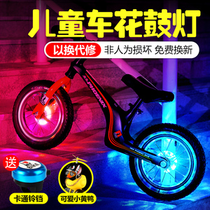 儿童自行车灯夜骑平衡车花鼓灯闪光夜行灯装饰发光轮胎车轮灯配件