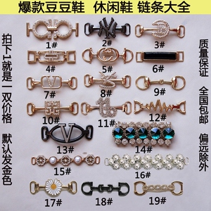 乐福鞋扣配件男女豆豆鞋金属链条鞋扣单鞋凉鞋鞋饰品鞋上配饰鞋花