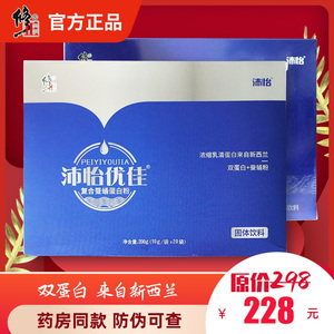 修正牌沛怡优佳复合蚕蛹蛋白粉双蛋白蚕蛹粉20袋/盒儿童成人