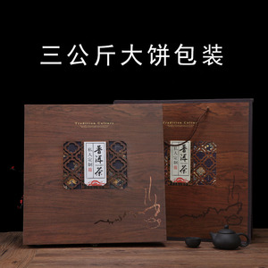 云南普洱茶私人定制三公斤3000g大饼包装盒礼品盒普洱茶空茶盒