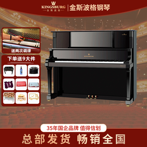 金斯波格钢琴 KF133全新立式实木家用考级教学演奏专业琴
