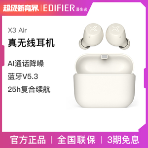 漫步者X3 AIR蓝牙耳机入耳式真无线运动2023新款适用于华为苹果