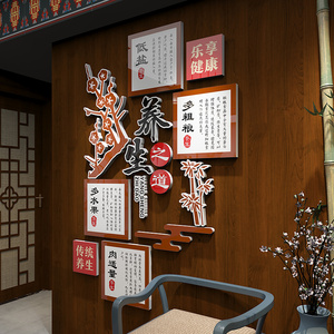 养生之道中医馆文化墙贴自粘针灸艾灸按摩推拿亚克力背景装饰