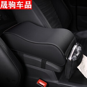 启辰d60 t70 t70x t90汽车中央扶手箱套增高垫内饰改装配件通用品