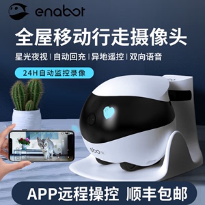 Enabot一宝ebo机器人智能摄像头360度手机无线远程室内监控宠物