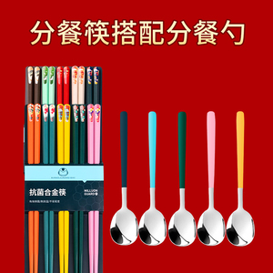 家用合金筷子勺子套装精致一家四口分色防滑抗菌防霉快子专人专筷