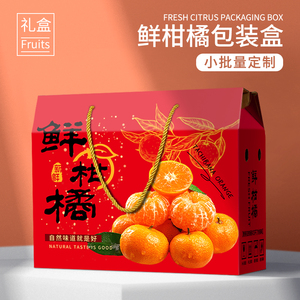柑橘包装盒蜜桔子砂糖橘礼盒5-10斤红美人橘子包装纸箱沃柑礼品盒