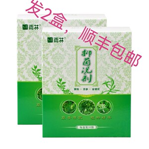 雨林肛净抑菌洗剂 顺丰包邮草本萃取止痒10袋/盒,发2盒