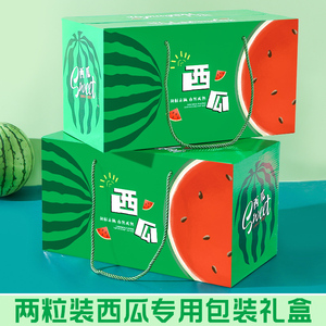 2个装高档西瓜包装盒8424西瓜麒麟瓜礼盒空盒子含内托手提礼品盒