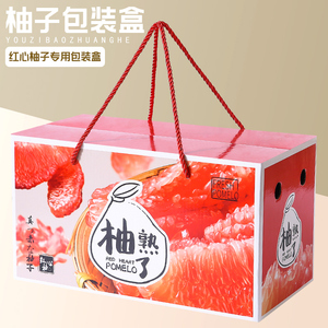 高档红心蜜柚专用礼盒空盒子2个装柚子包装盒手提礼品盒定制批发
