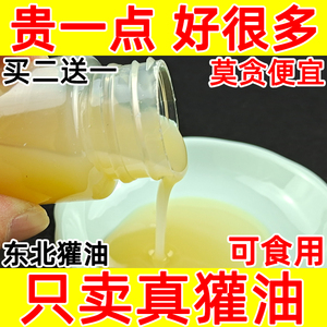 纯獾油东北外用正品欢子油烧烫伤膏獾子烫伤油烫伤膏獾油可食用