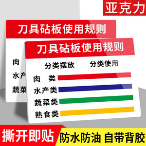 刀具砧板使用规则分类标识亚克力定制幼儿园学校食堂工具色标分类标准