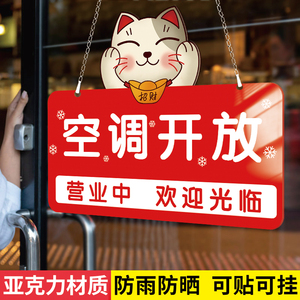 空调开放挂牌