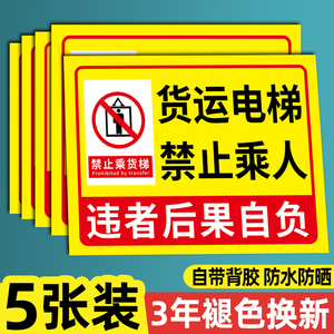 货梯标识牌电梯禁止乘人电梯限载标识牌安全标识贴警示牌指示标准操作规程升降机限重限载标志严禁止载人标语