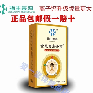物生金海金道奇离子钙30袋康元离子钙升级版九华盛世食品添加剂