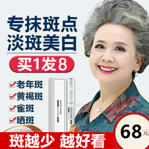 植然魅采洁祛斑霜旗舰店正品去老年斑神器手部脸部一抹强力去净除