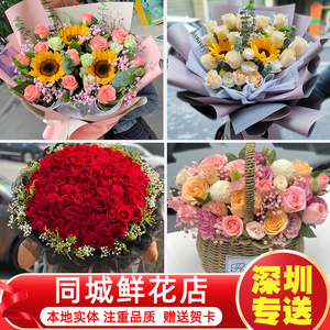 情人节深圳鲜花同城速递生日玫瑰康乃馨花龙岗罗湖福田区花店配送