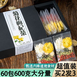 金银花决明子枸杞菊花茶叶夏季清热去火凉茶包清火降下火旗舰店