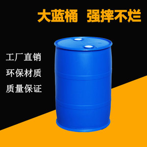 塑胶大蓝桶闭口双环桶耐酸碱200升塑料桶化工废液桶200公斤柴油桶