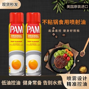 现货美国PAM帕玛喷雾不粘锅喷锅调和油健身控脂餐食用油340g*1瓶
