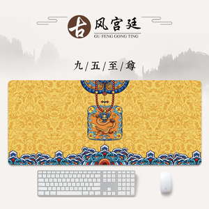 中国风故宫鼠标垫超大国潮游戏办公男水洗桌垫创意原创鼠标键盘垫