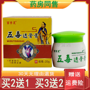 五毒透骨风湿膏