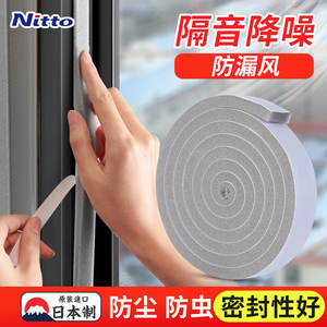 日本Nitto门窗密封条门窗隔音神器隔音棉冬天保温防风胶条挡风贴