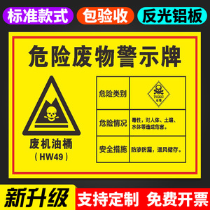 废机油桶hw49危险废物标识牌危废标签储存间管理制度危废暂存间存放区