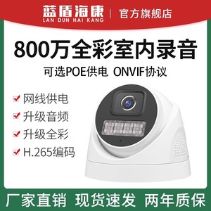 蓝盾海室内半球500万高清网络监控POE免电源带音频红外全彩夜视拾音广角康天视通监控摄影头HC系列电梯半球型