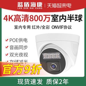 HM高清系列蓝盾海500万POE摄像头室内半球型双光夜视全彩网络监控摄像机可拾音广角电梯数字有线连接4K高清