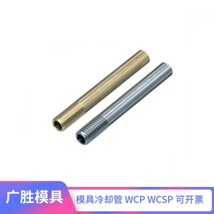 模具运水针WCPS3 4 WCP5冷却管M6 M8 10公制细牙不锈钢运水管喷管