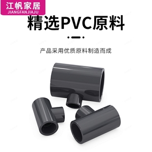 PVC变径三通UPVC给水管异径大小接头25转20 32 40 50变63转接75mm