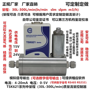 TSK621系列中量程30-300L(可选量程）气体质量流量控制器MFC