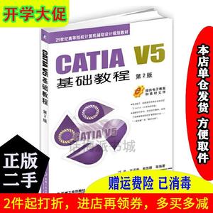 【二手书】CATIA V5基础教程-第2版二版江洪机械工业出版社
