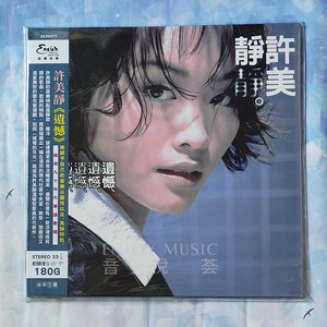 现货 许美静 遗憾 铁窗 城里的月光 精选lp黑胶唱片