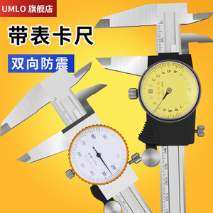高精度工业级带表卡尺双向防震代表表盘游标卡尺0-150 200 300