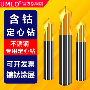 UMLO含钴不锈钢镀钛中心钻90度加长定心钻倒角刀定位钻头定位钻